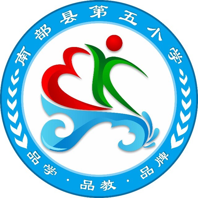 南部县第五小学标识